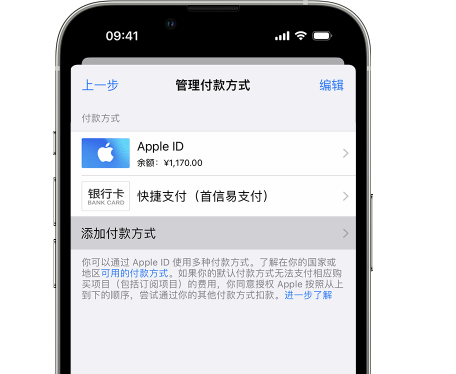 四平苹果维修服务中心如何通过家人共享更改iPhone付款方式 