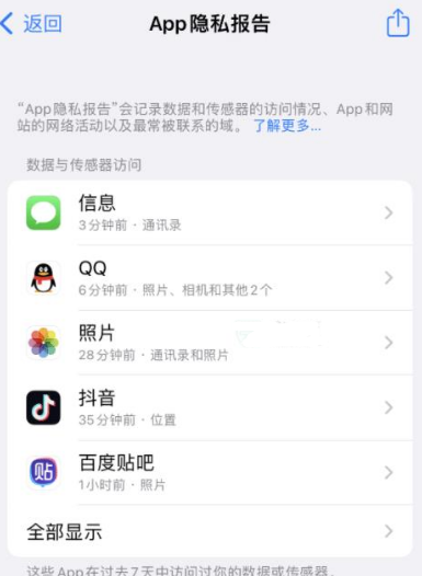 四平苹果15服务维修分享iPhone15如何开启App隐私报告