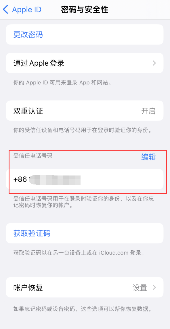 四平iPhone维修服务如何设置提示手机号码并未与此手机关联 