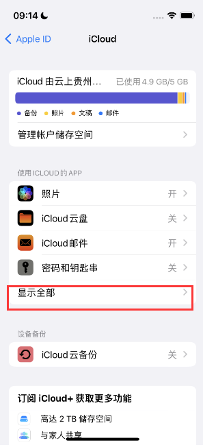 四平apple维修分享AppleMusic音乐库里出现了别人的歌单怎么办 